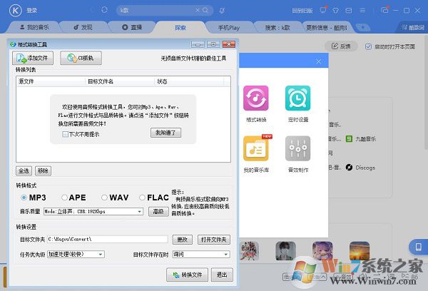 酷狗音乐pc版 酷狗音乐下载电脑版