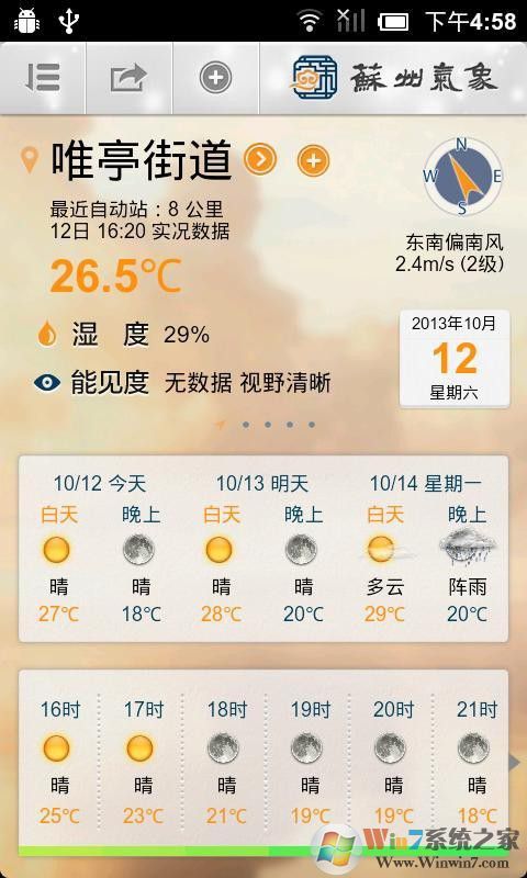 苏州气象预报APP