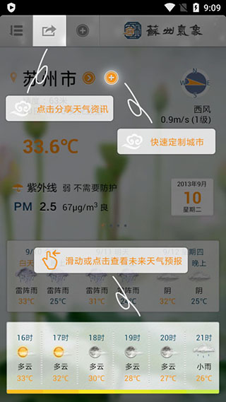 苏州气象预报APP