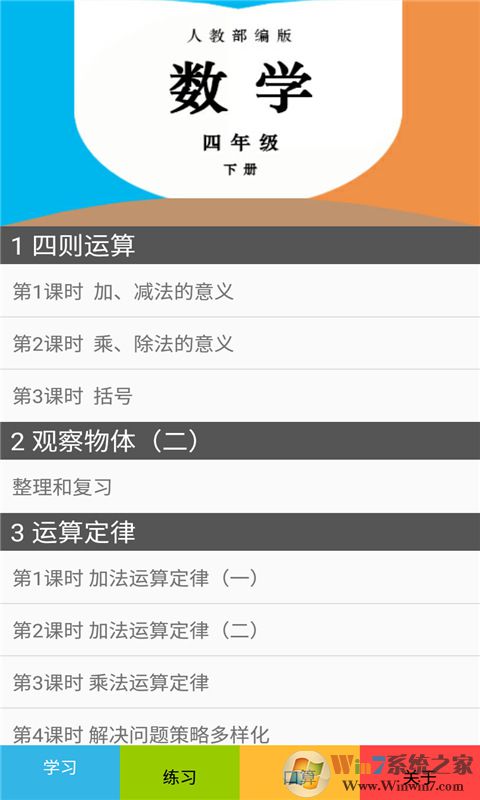 人教版四年级数学下册电子课本