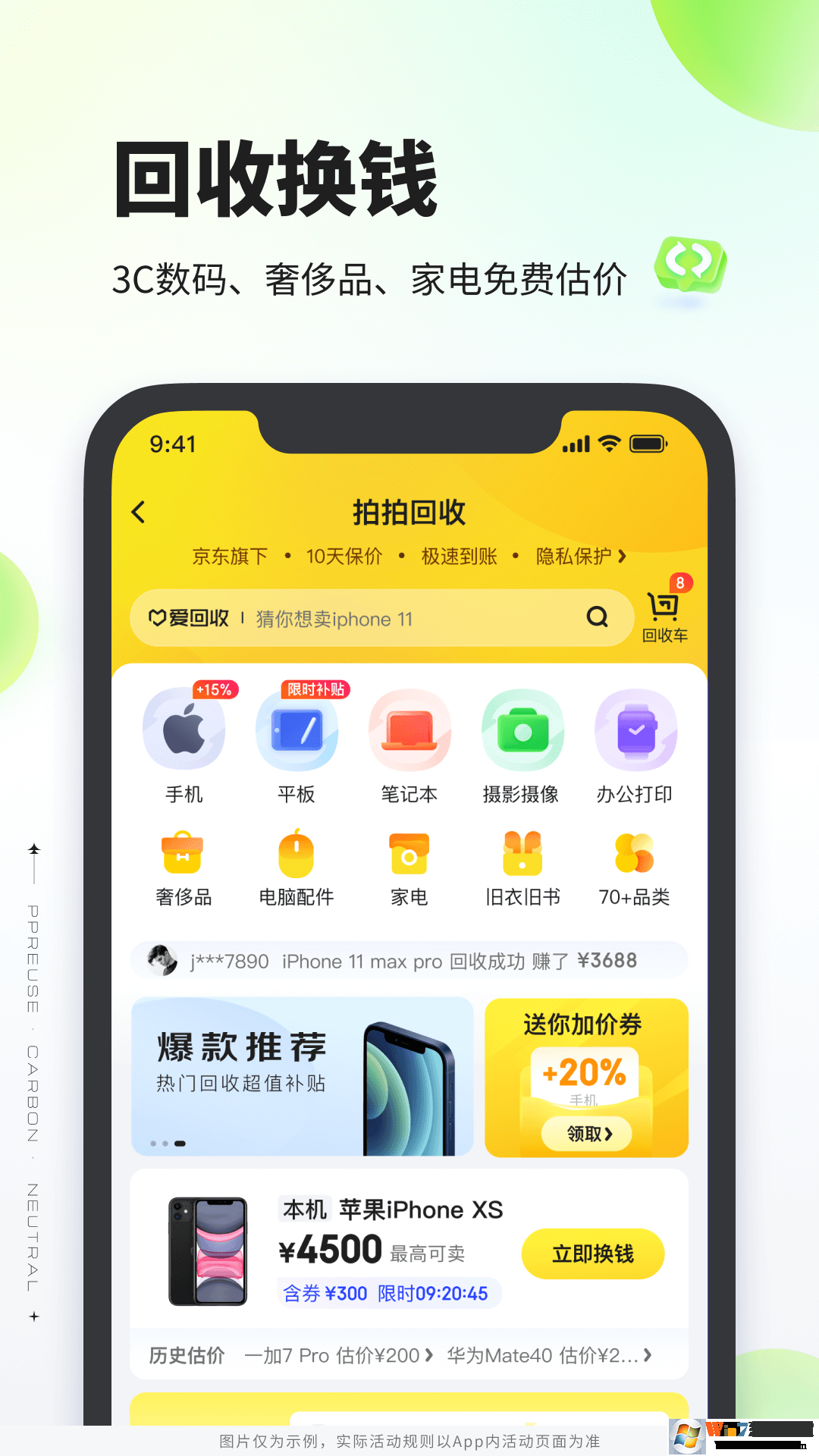 京东拍拍严选APP