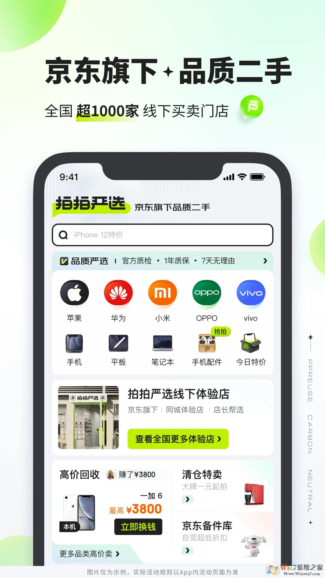 京东拍拍严选APP