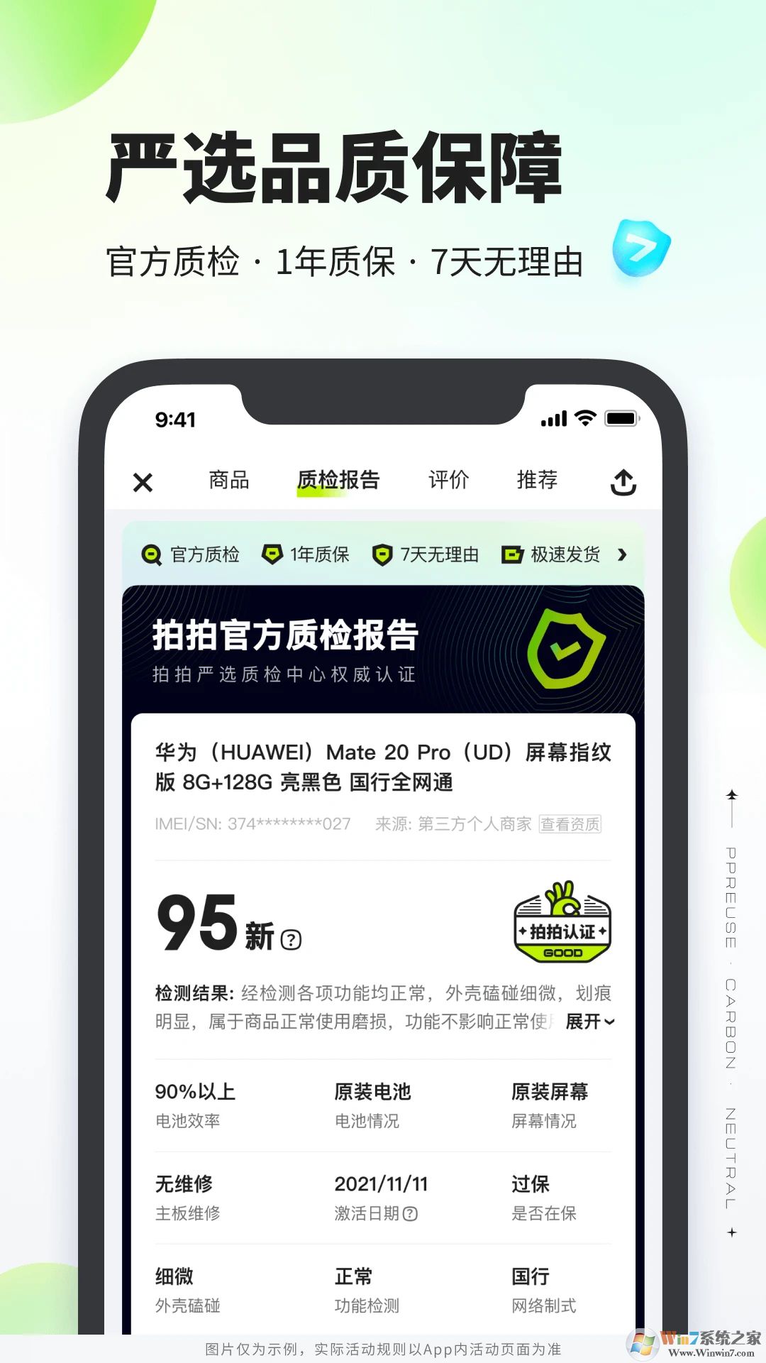 京东拍拍严选APP