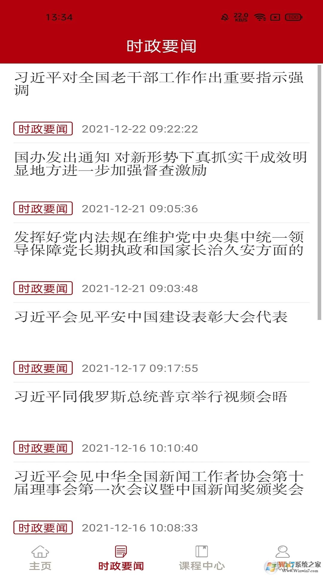 河南干部网络学院安卓版