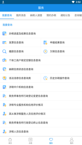 新疆税务app最新版图片2