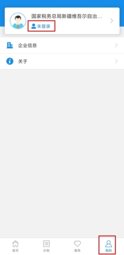 新疆税务app怎么注册图片1