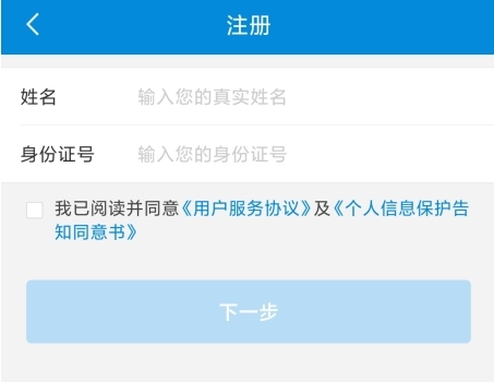 新疆税务app怎么注册图片3