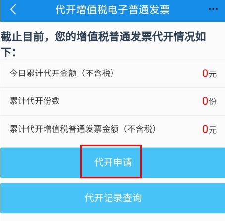 新疆税务app怎么开电子发票图片2