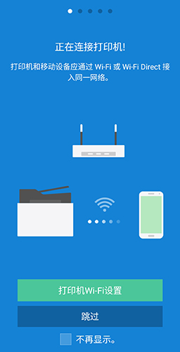 三星移动打印机app1
