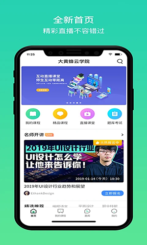 大黄蜂云课堂app