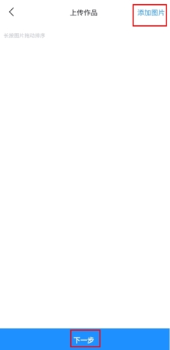 普象网怎么上传作品图片2