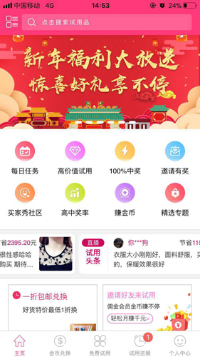 琳琅试用app