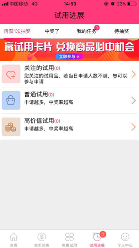 琳琅试用app