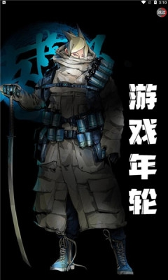 游戏年轮安卓版