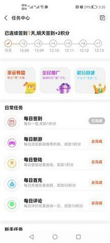游戏年轮破解版APP