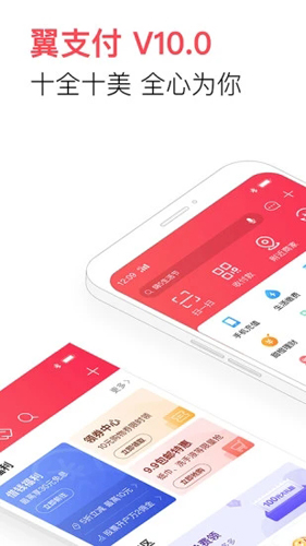 翼支付手机版