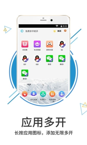 多开助手官方版图片