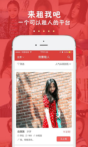 来租我吧app