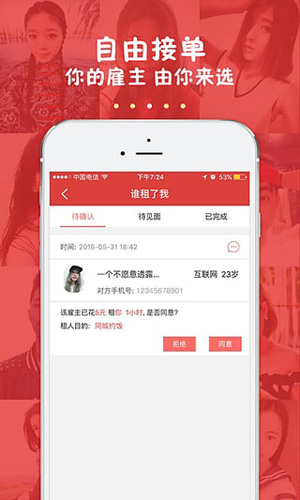 来租我吧app