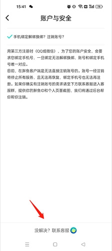 胖鱼道炫怎么注销账号