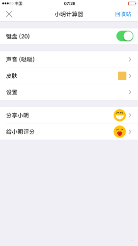 小明计算器app下载