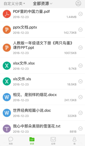 国家教育资源公共服务平台最新版