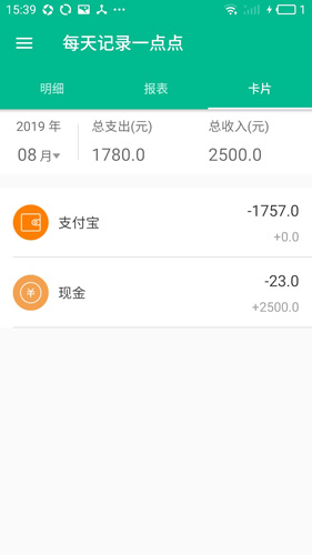 每日记账免费版