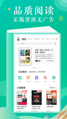 当当云阅读vip破解版