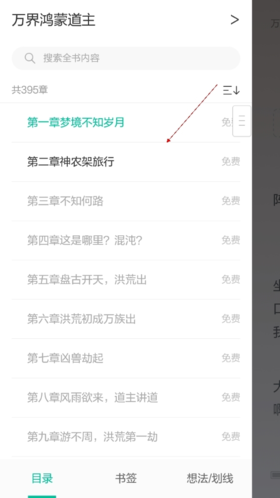 当当云阅读vip破解版11如何看目录