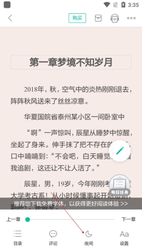 当当云阅读vip破解版2如何看目录