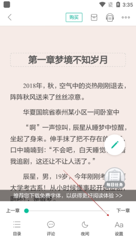 当当云阅读vip破解版3怎么调亮度