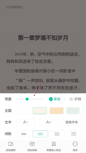 当当云阅读vip破解版4怎么调亮度