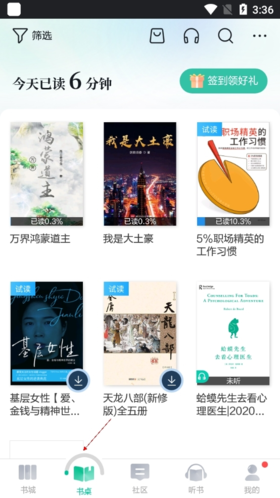 当当云阅读vip破解版6怎么删除本地书籍