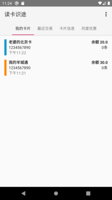 读卡识途官方版