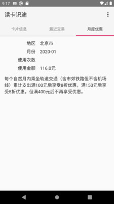 读卡识途官方版