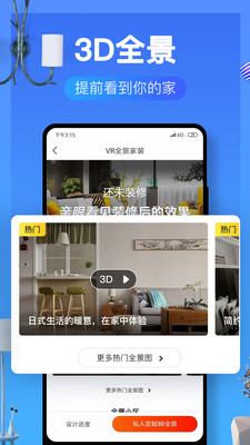 齐家装修效果图库APP(全解锁)