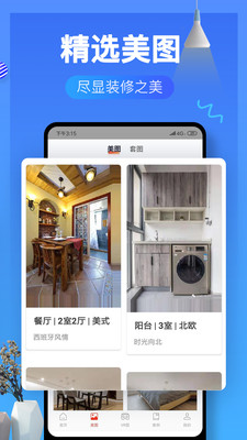 齐家装修效果图库APP(全解锁)