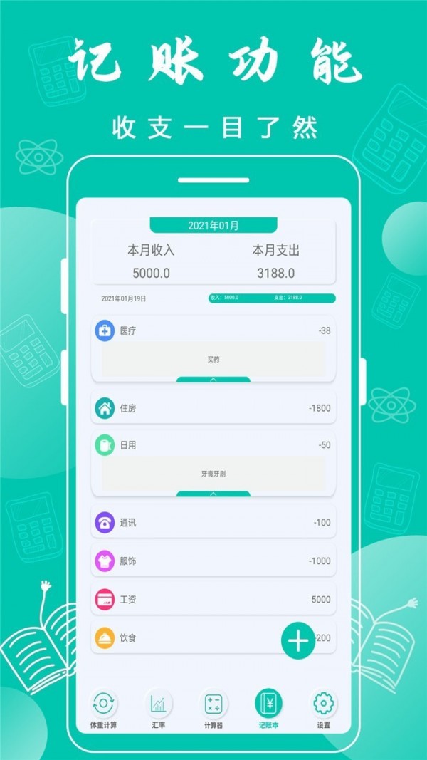 全智能计算器APP