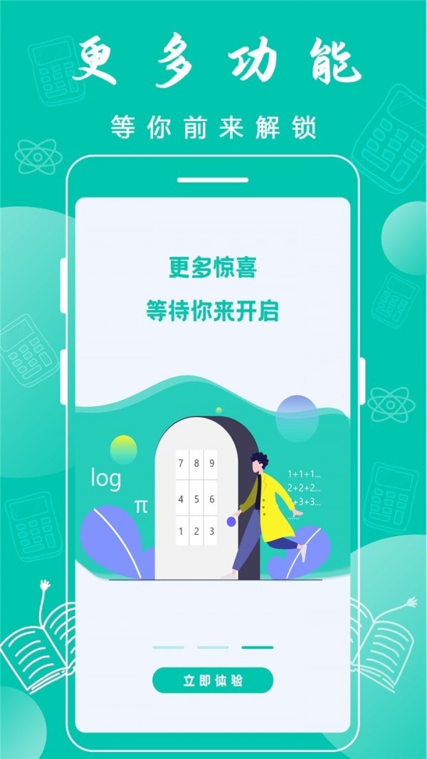 全智能计算器APP
