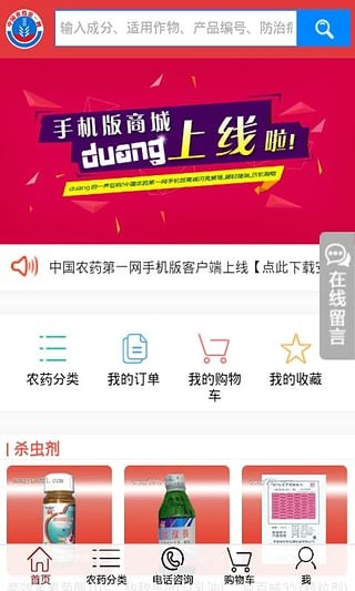 中国农药第一网