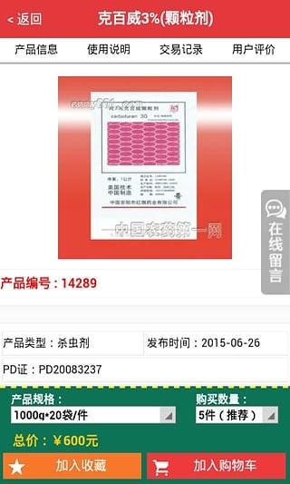 中国农药第一网