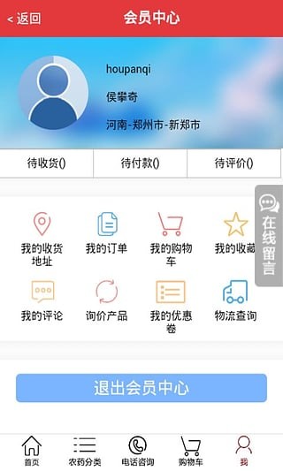 中国农药第一网