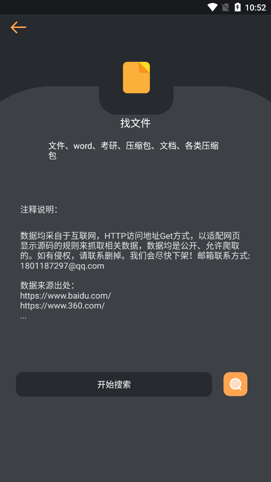 找资源APP