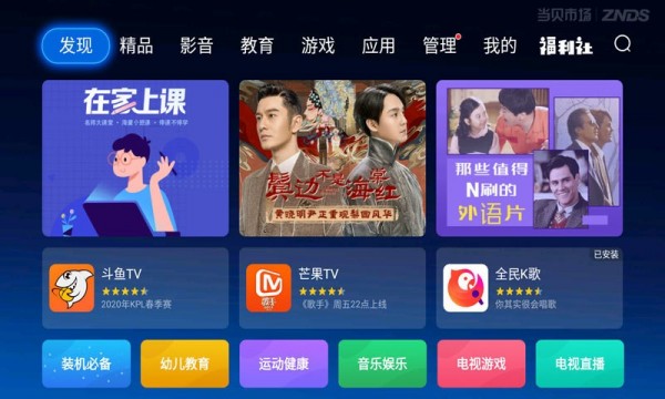 当贝市场APP下载