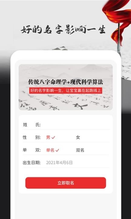 起名APP