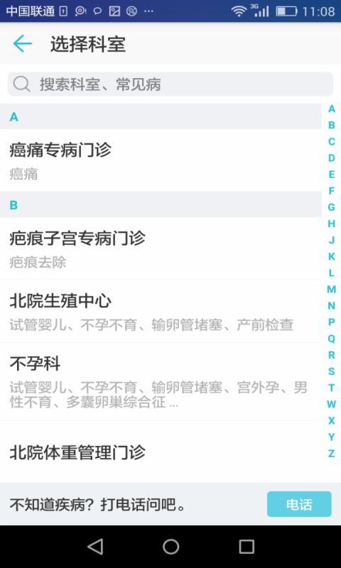 南京鼓楼医院APP