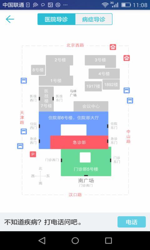南京鼓楼医院APP