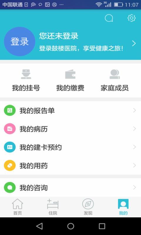 南京鼓楼医院APP