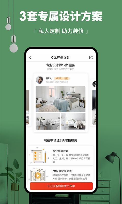 齐家网APP(一站式装修)