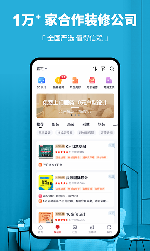 齐家网APP(一站式装修)